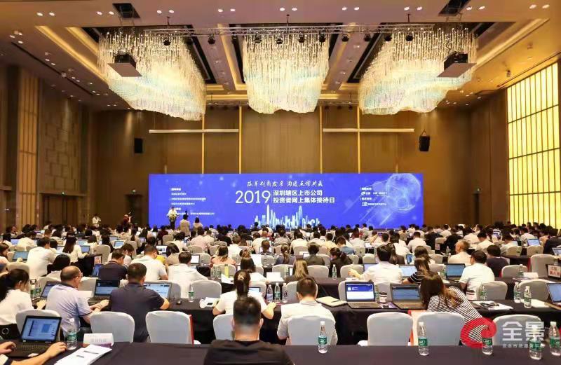 公司参加2019深圳辖区上市公司投资者网上集体接待日