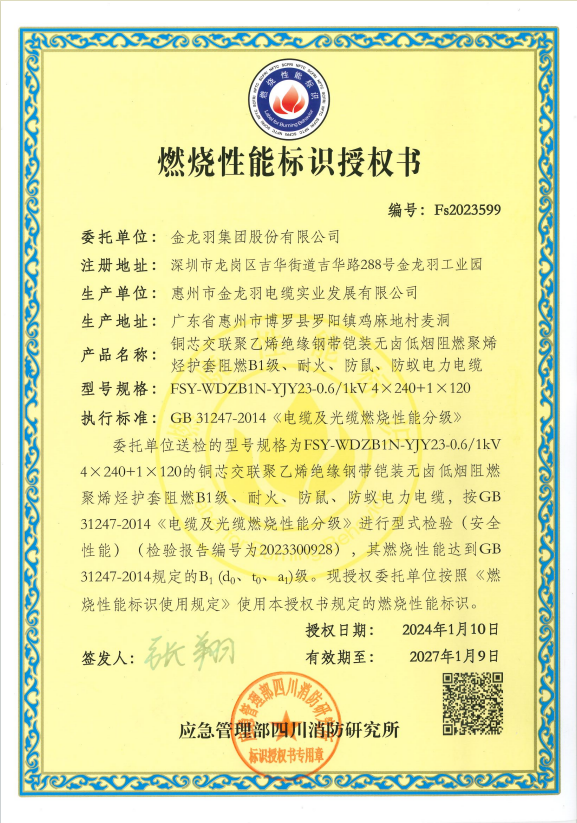 燃烧性能标识授权书