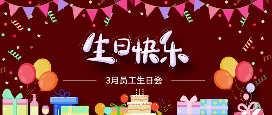 3月生日会丨以生辰之名，赴暖春之约