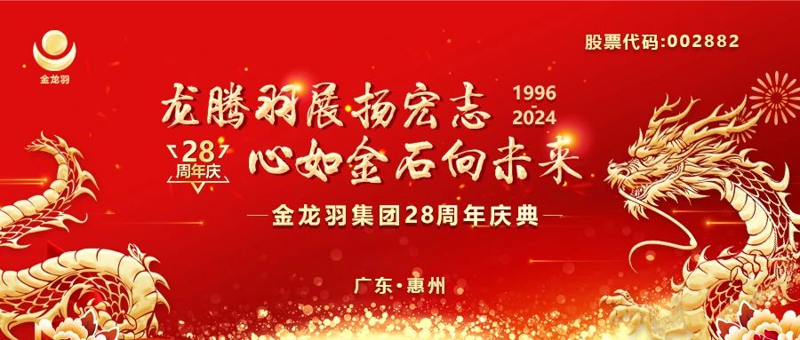 28周年庆典丨扬帆起航，共创辉煌