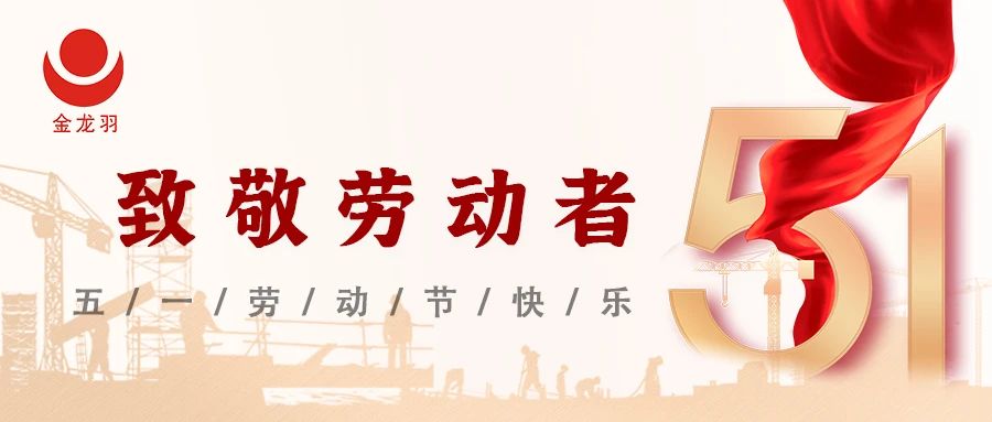 51劳动节丨致敬平凡，致敬不凡