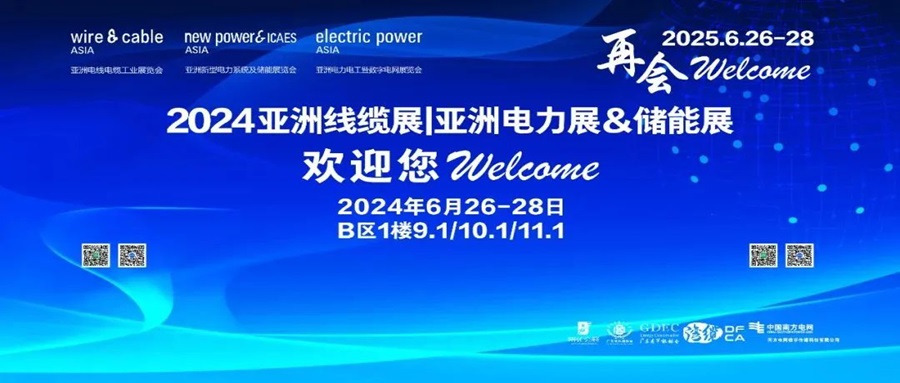 卓尔不凡，逐浪前行！金龙羽集团亮相2024亚洲线缆协会