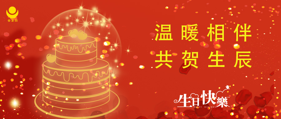 10月生日会 | 温暖相伴，共贺生辰！