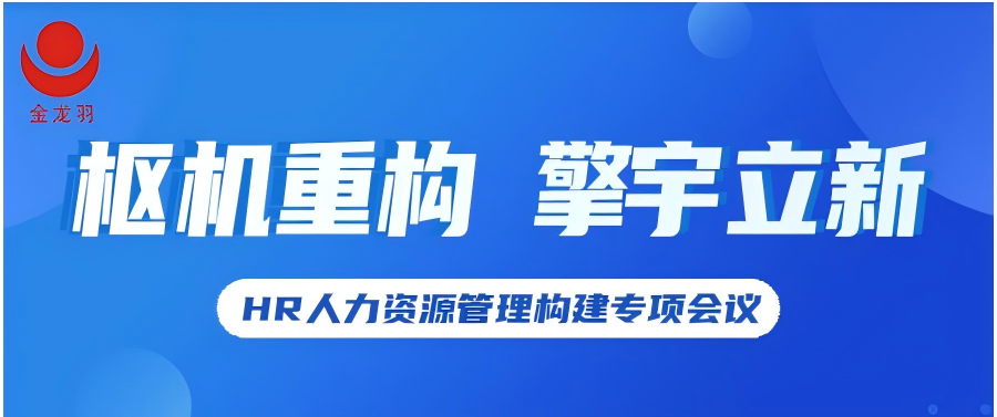 变革・重构・新生