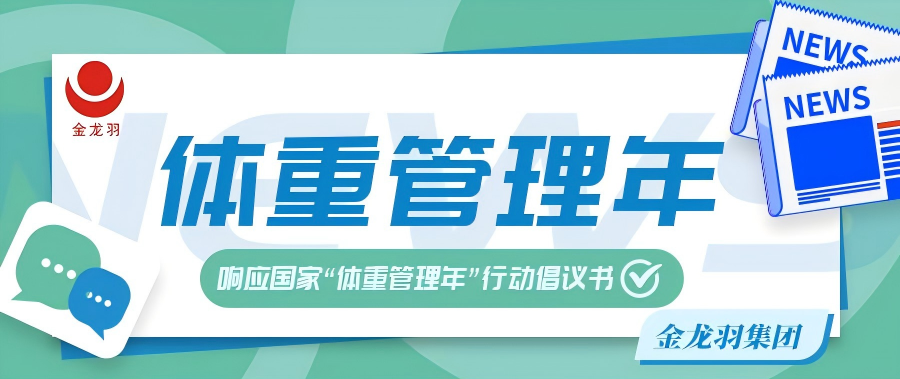 国家喊你减肥啦！