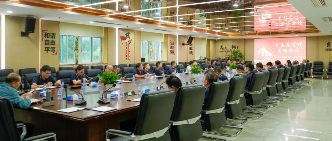 聚焦管理升级，聚力战略落地