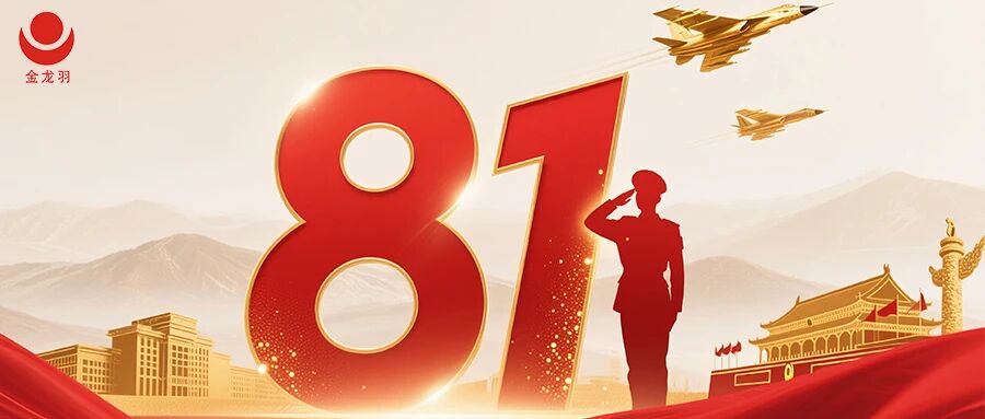 初心不改，致敬“戎”耀——“八一”建军节退役军人座谈会